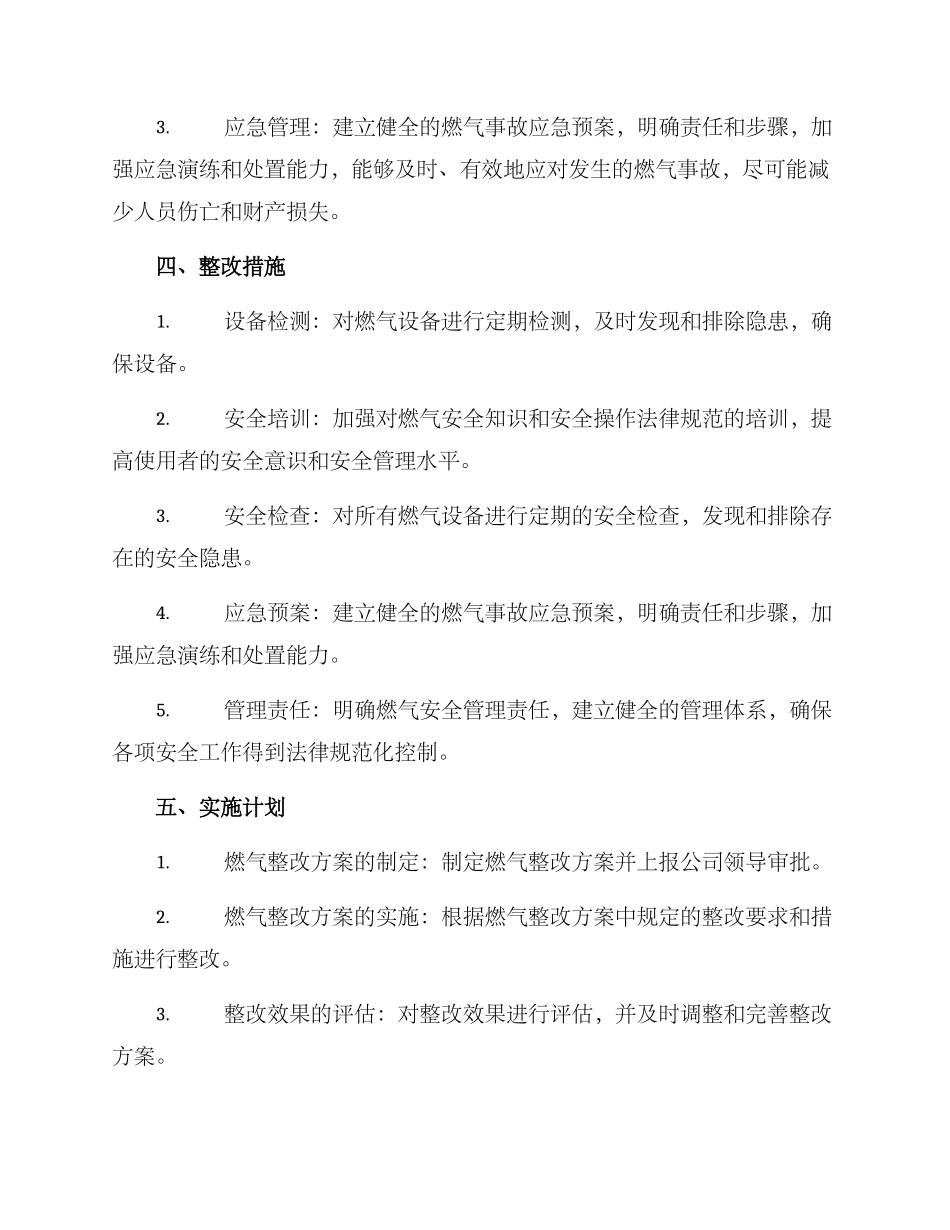 燃气整改方案格式_第2页