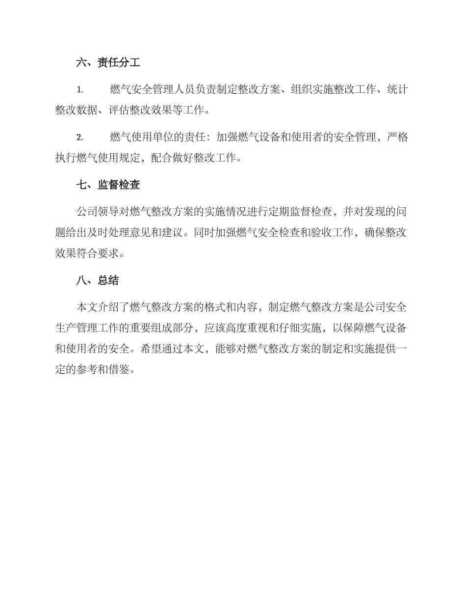 燃气整改方案格式_第3页