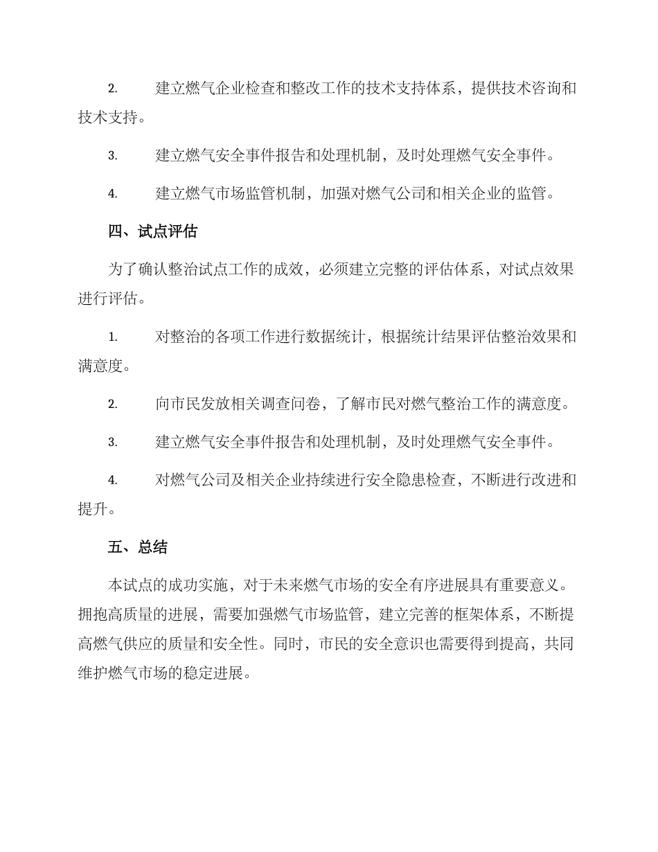 燃气整改试点方案_第3页