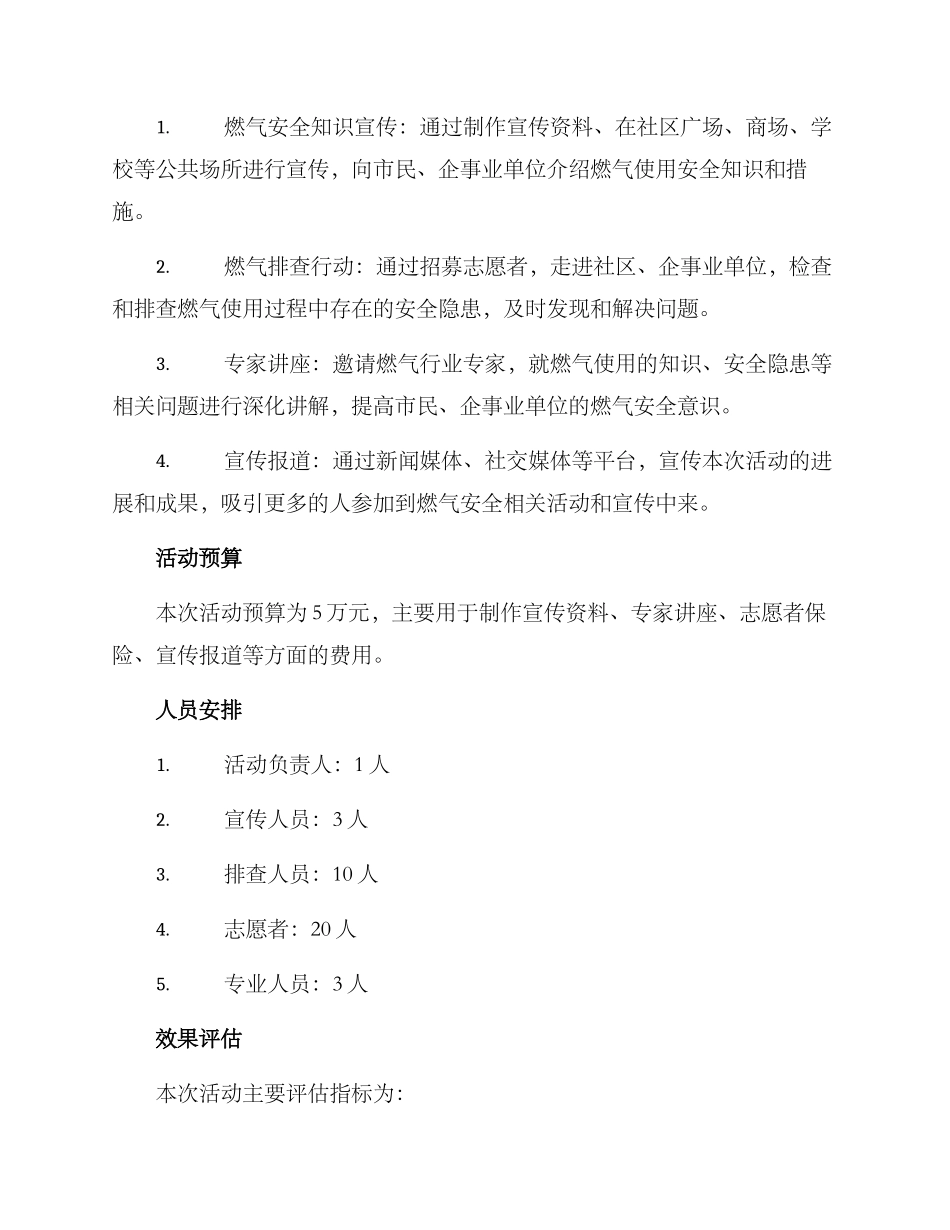燃气排查宣传活动方案_第2页