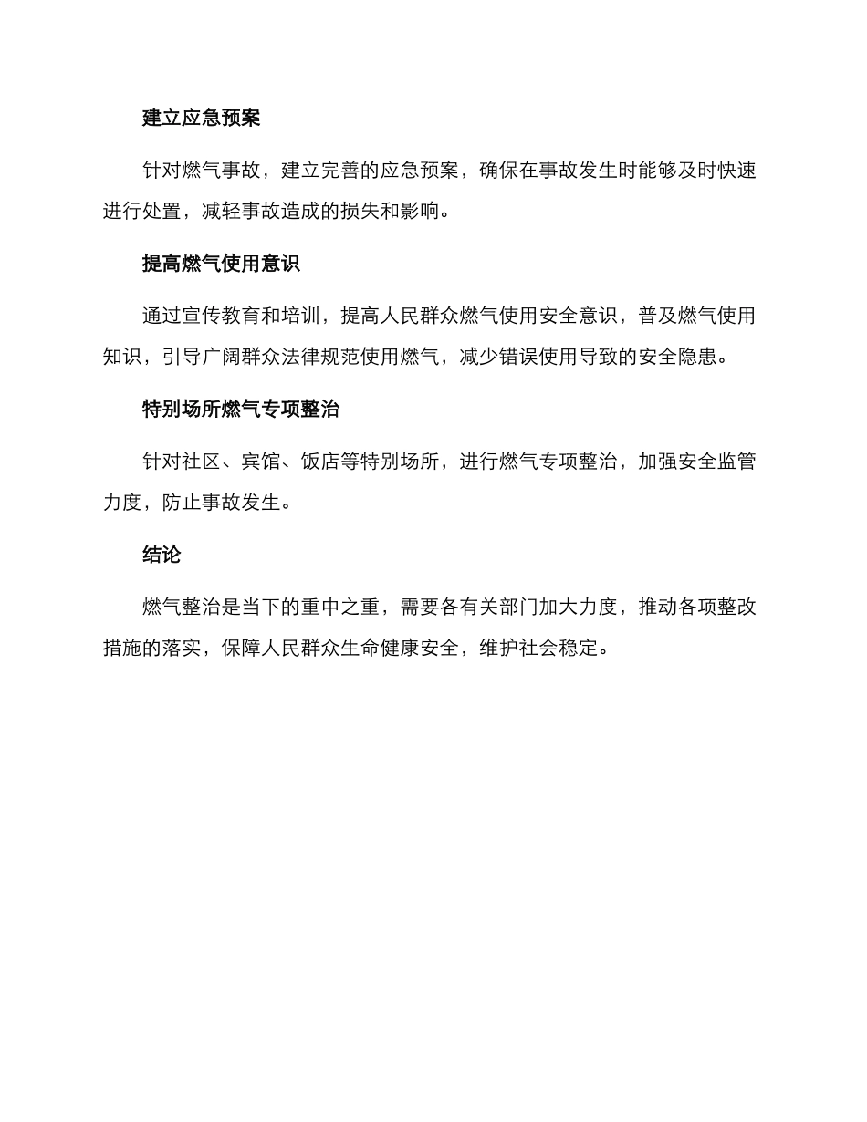 燃气整治措施方案_第2页