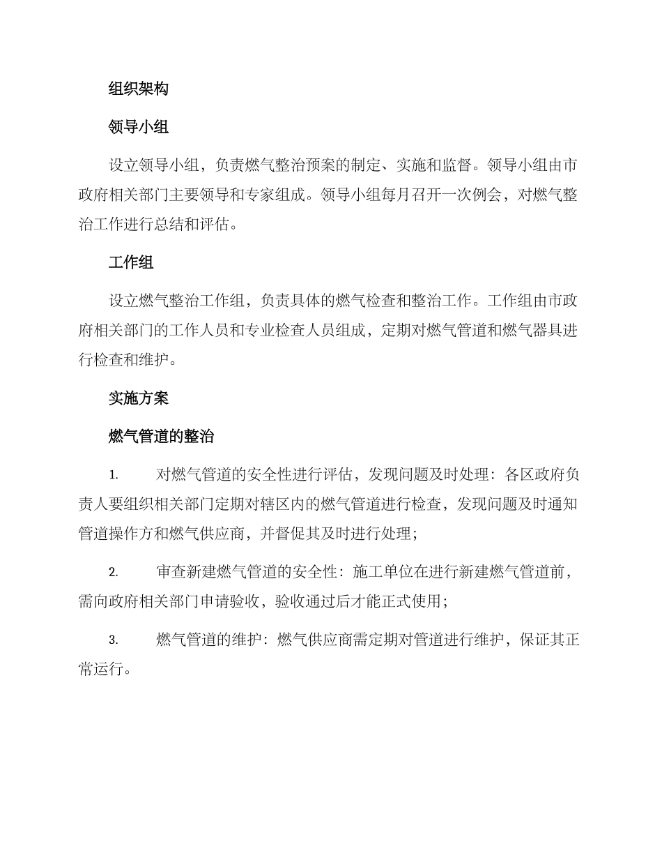 燃气整治预案方案_第2页