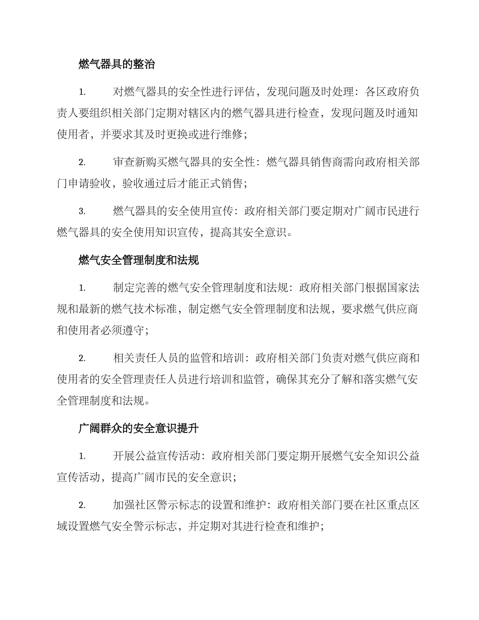 燃气整治预案方案_第3页