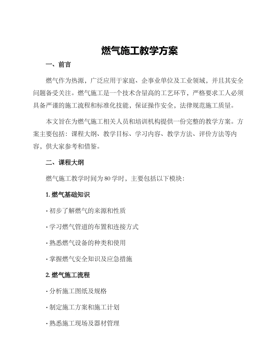燃气施工教学方案_第1页