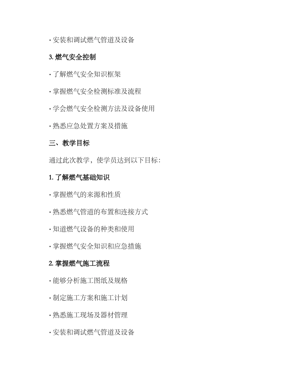 燃气施工教学方案_第2页