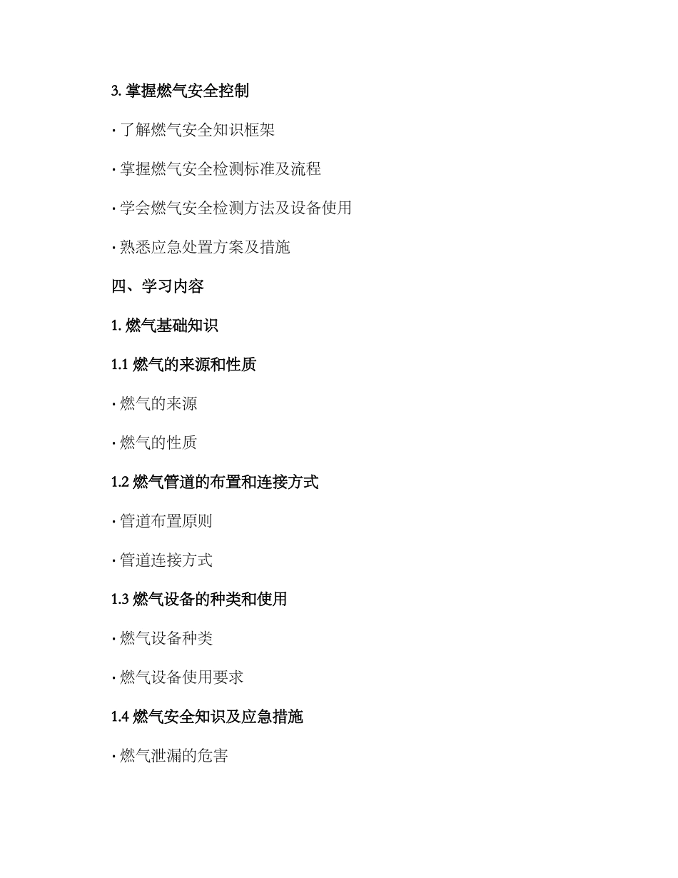 燃气施工教学方案_第3页