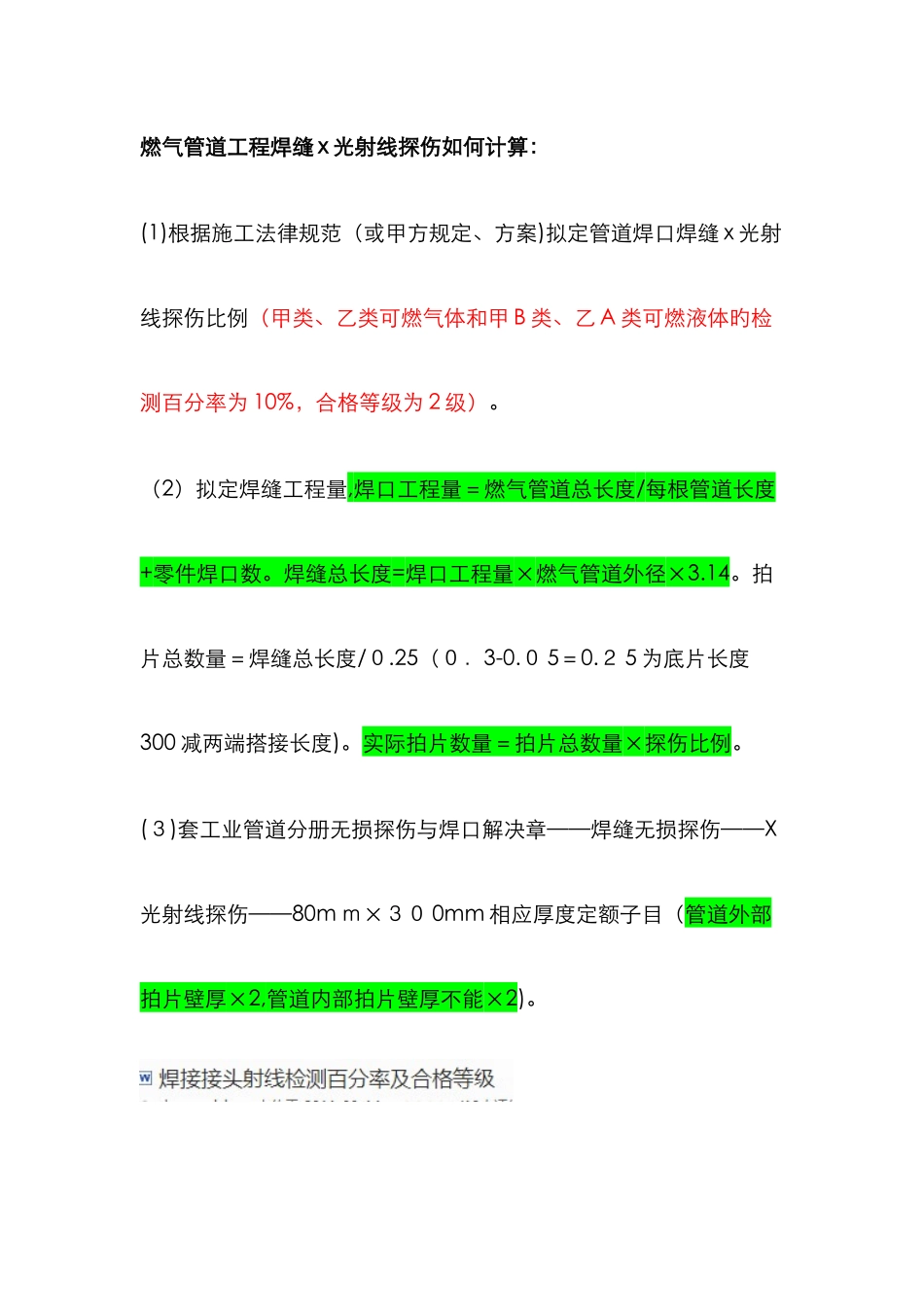 燃气无损探伤_第1页