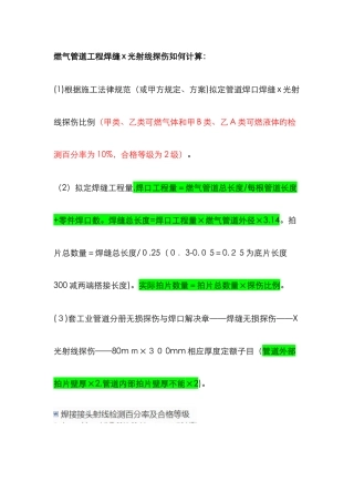 燃气无损探伤