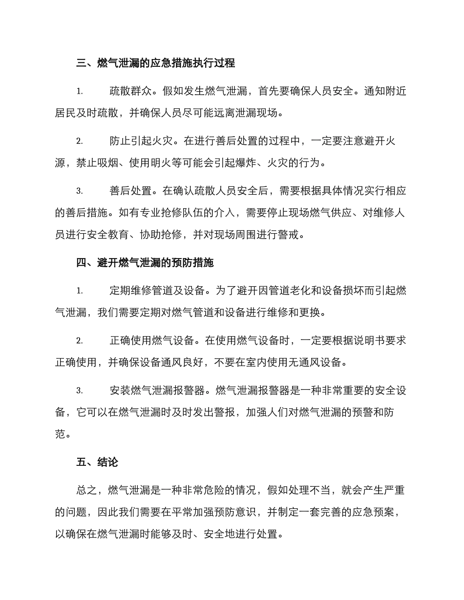 燃气泄漏善后处置方案_第2页