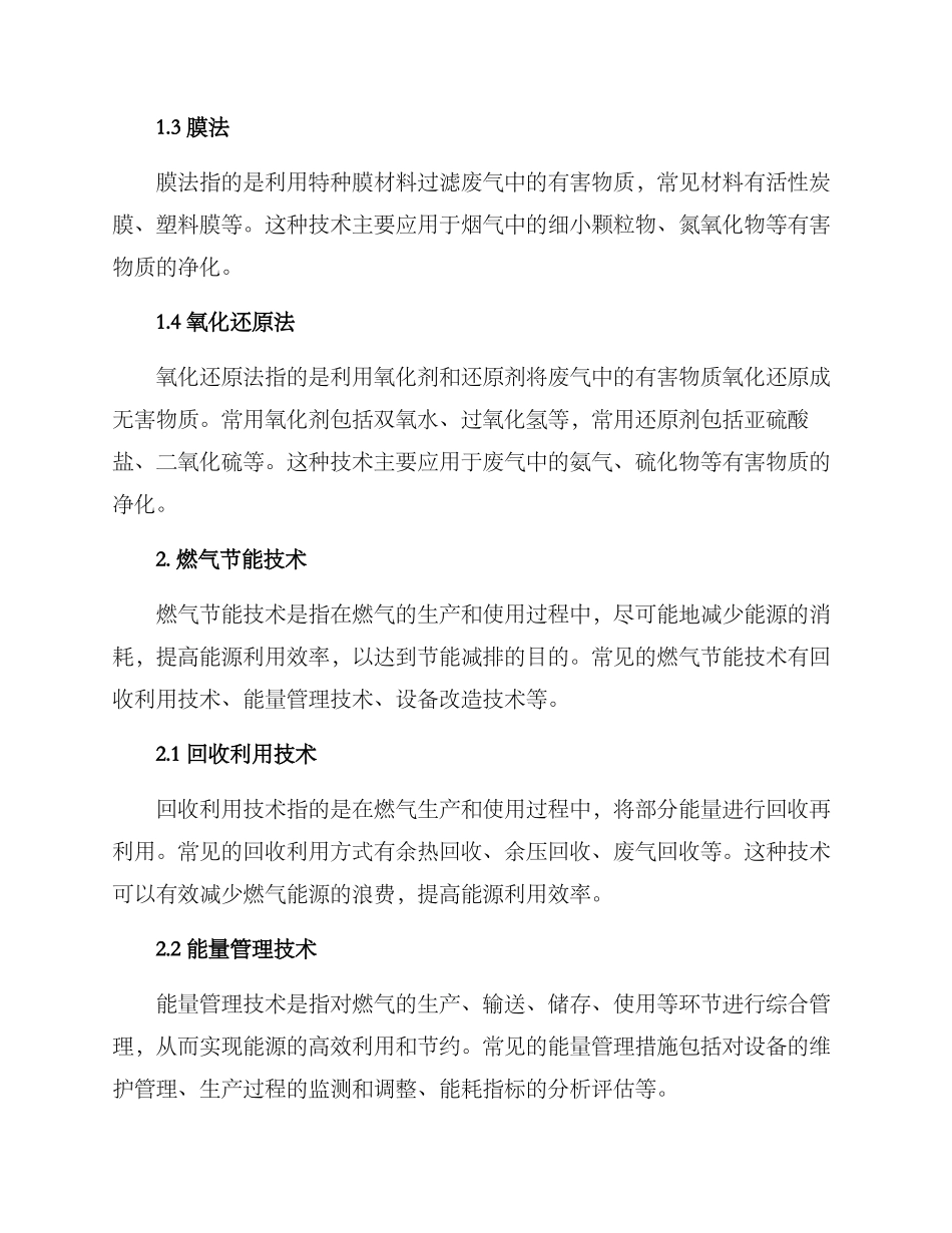 燃气治理技术方案_第2页