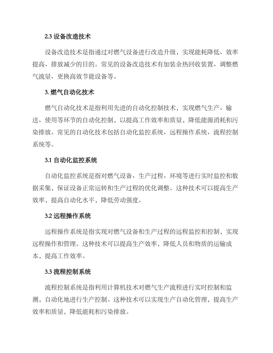 燃气治理技术方案_第3页