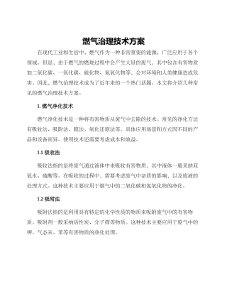燃气治理技术方案