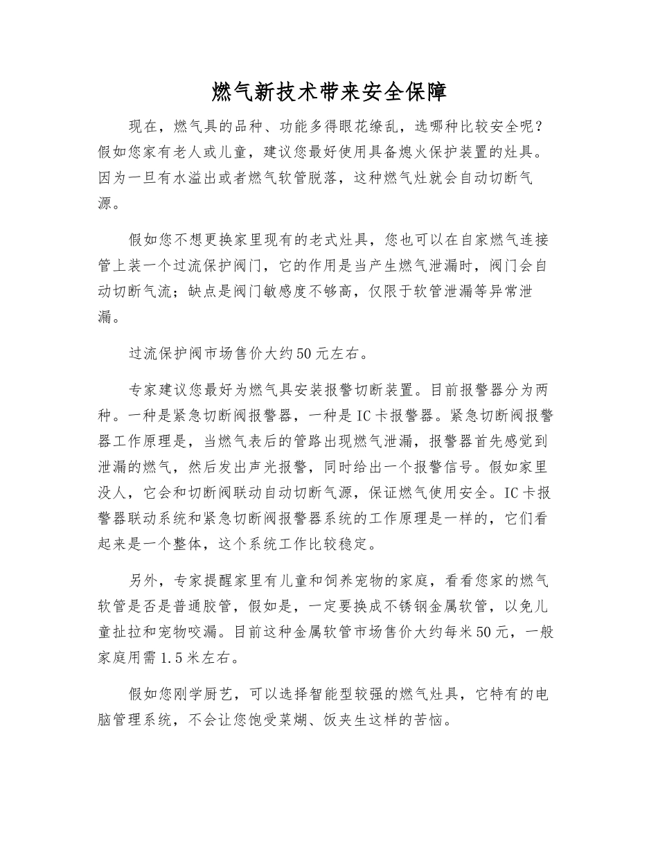 燃气新技术带来安全保障_第1页