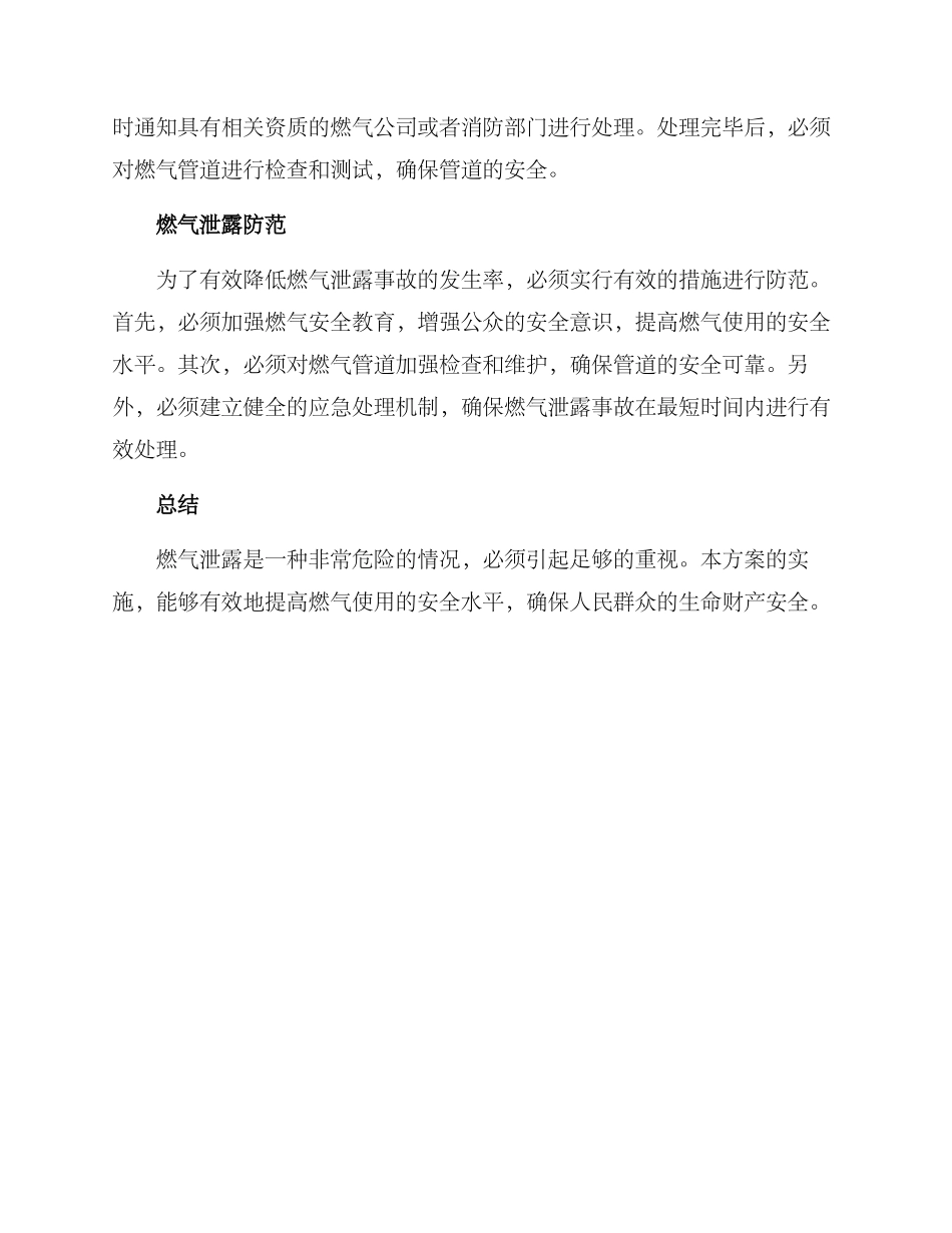 燃气泄露整改方案_第2页
