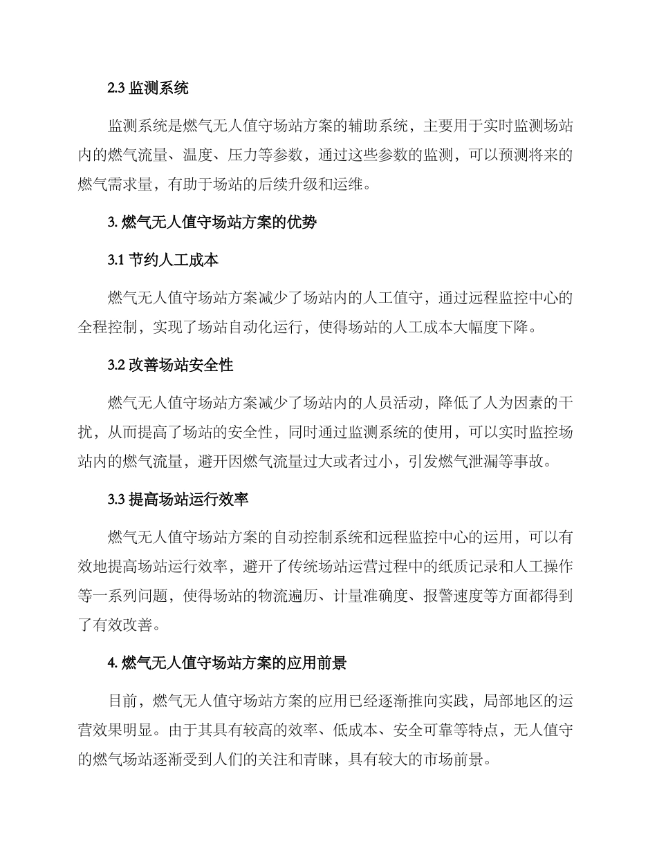 燃气无人值守场站方案_第2页