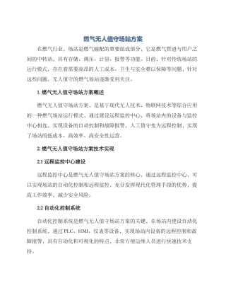 燃气无人值守场站方案