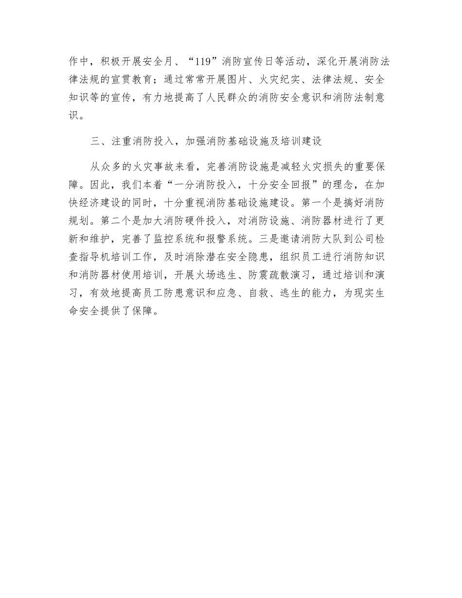 燃气有限公司消防安全宣传教育工作总结_第2页