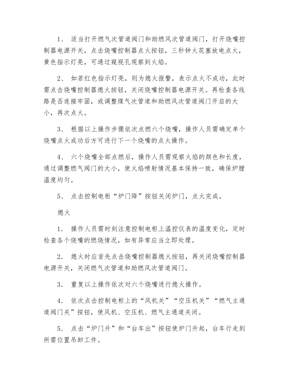 燃气炉安全操作流程_第2页