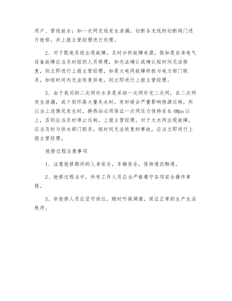 燃气热力公司应急抢险预案_第2页