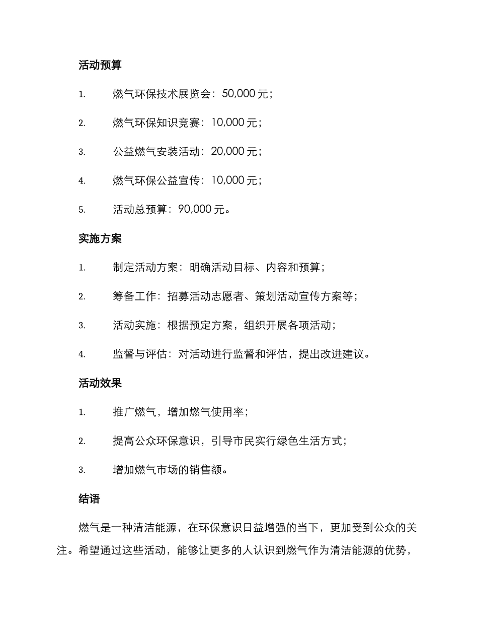 燃气环保活动方案_第2页