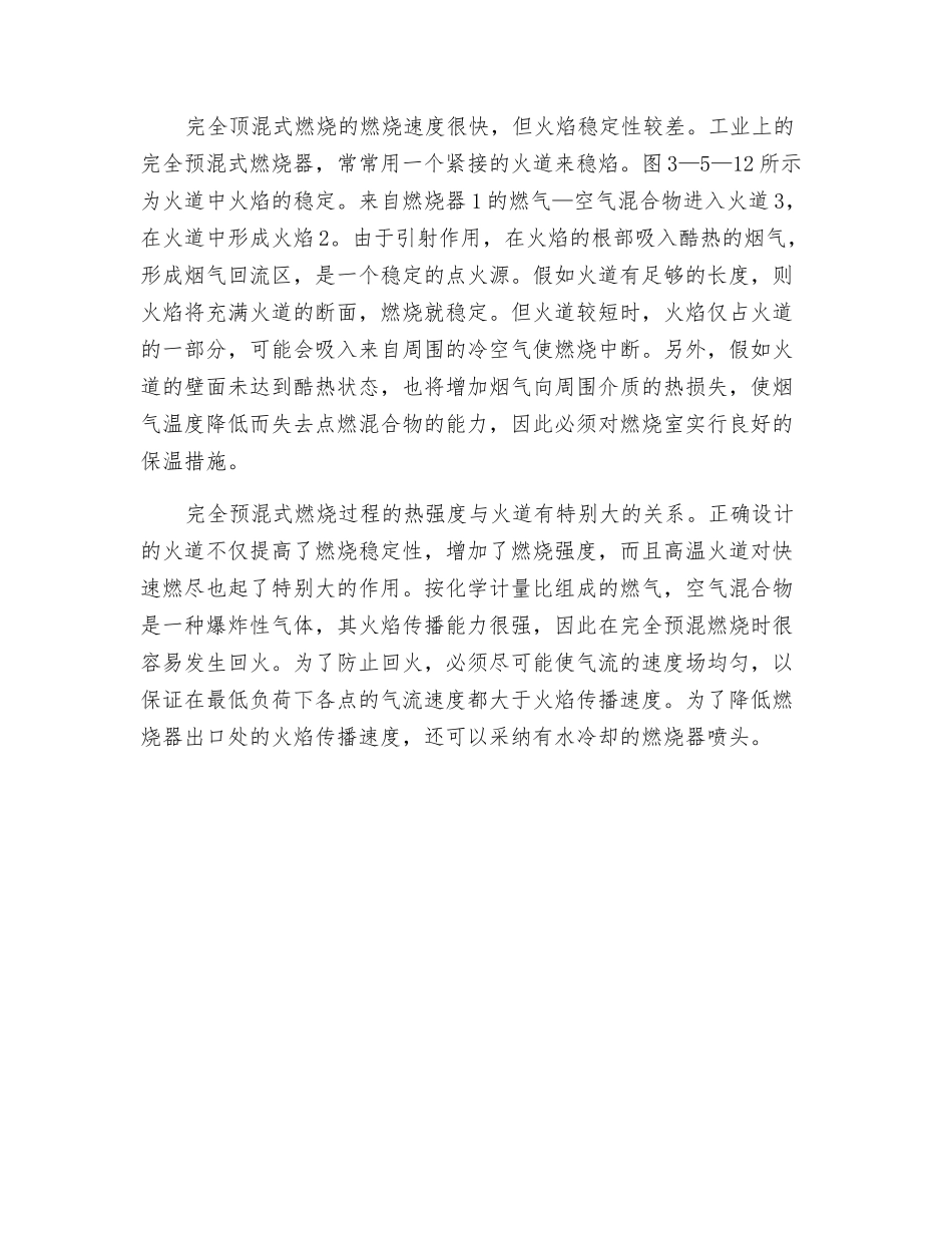燃气燃烧方法—完全预混式燃烧_第2页
