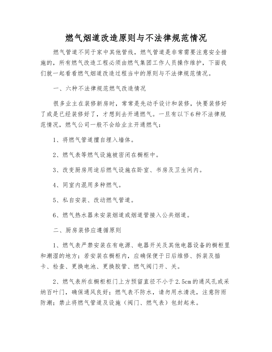 燃气烟道改造原则与不规范情况_第1页