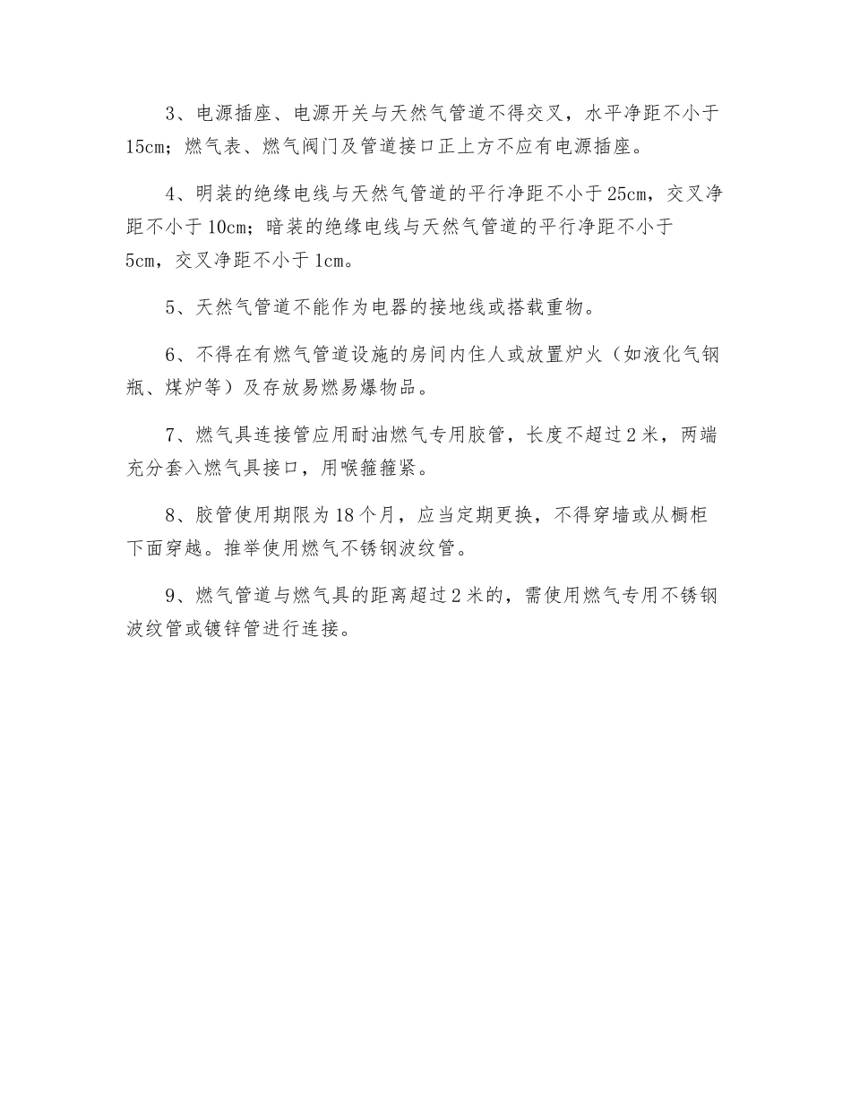 燃气烟道改造原则与不规范情况_第2页