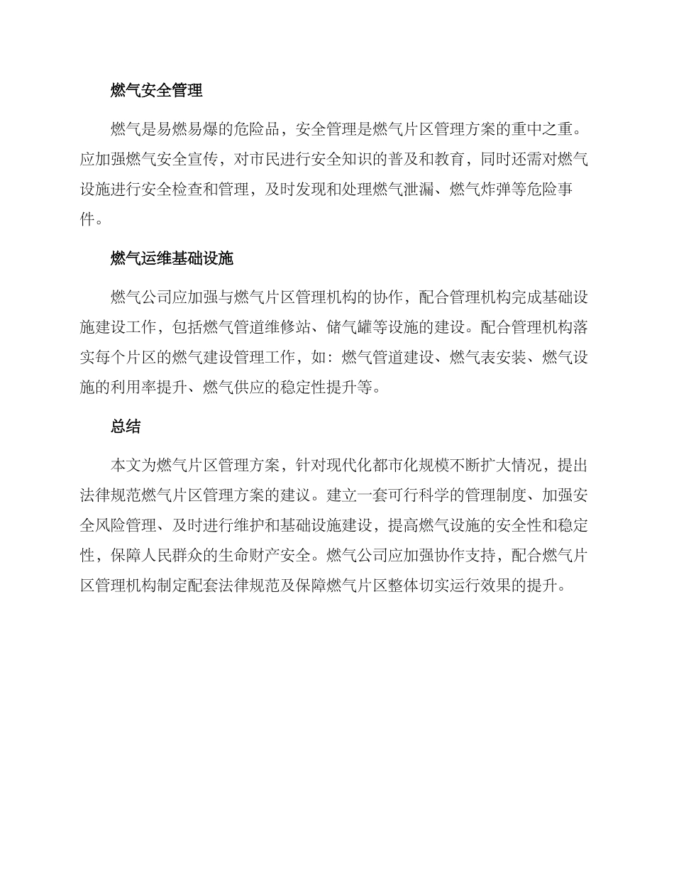燃气片区管理方案_第2页