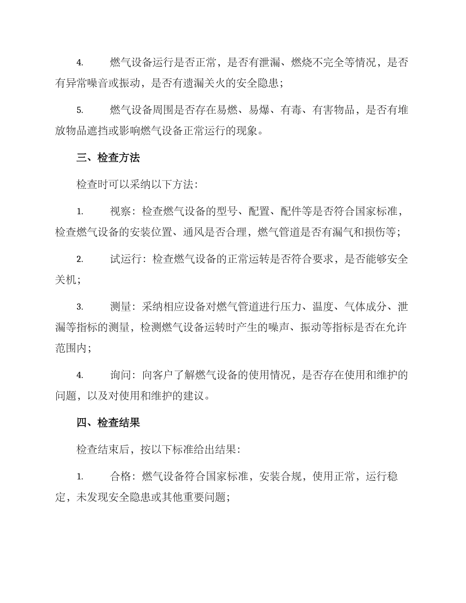 燃气用具监督检查方案_第2页