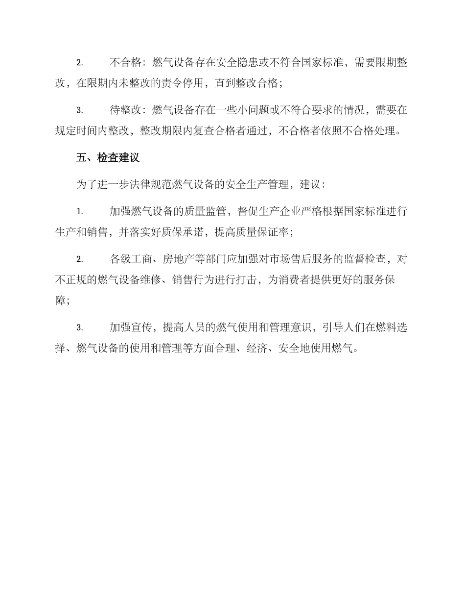 燃气用具监督检查方案_第3页