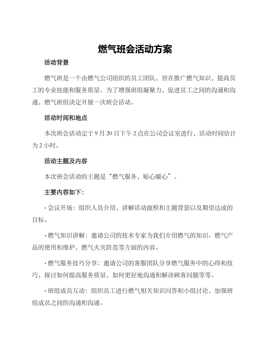燃气班会活动方案_第1页