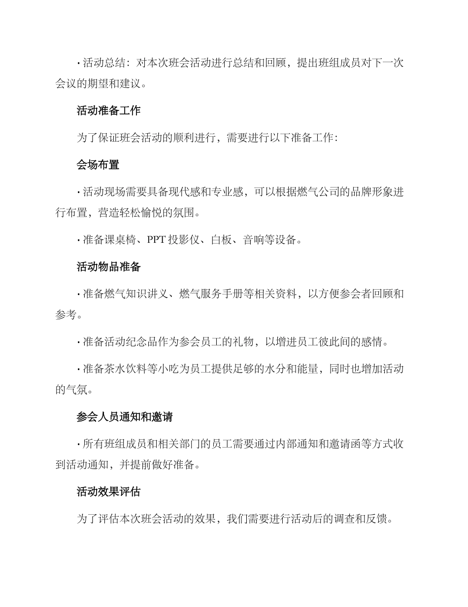 燃气班会活动方案_第2页