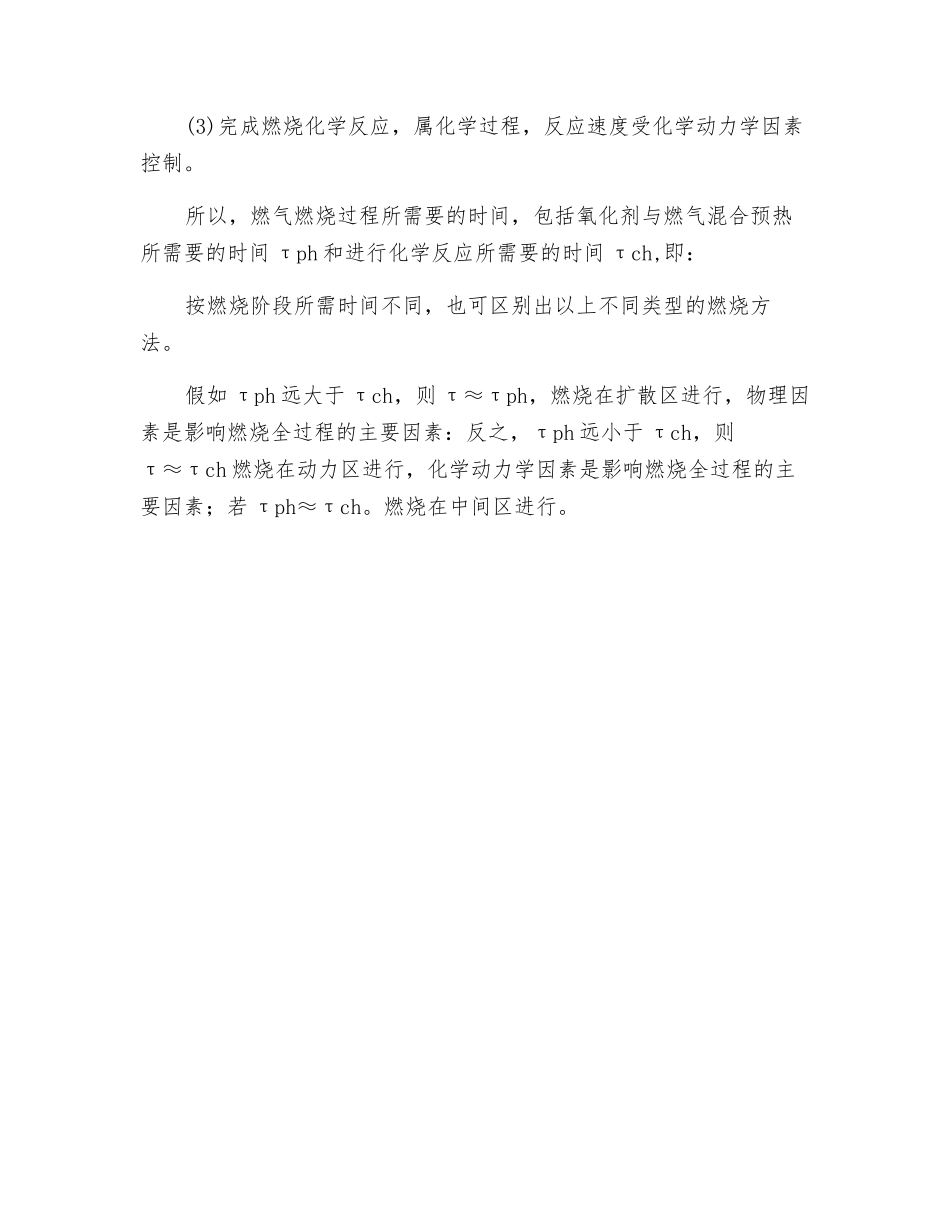 燃气燃烧方法_第2页