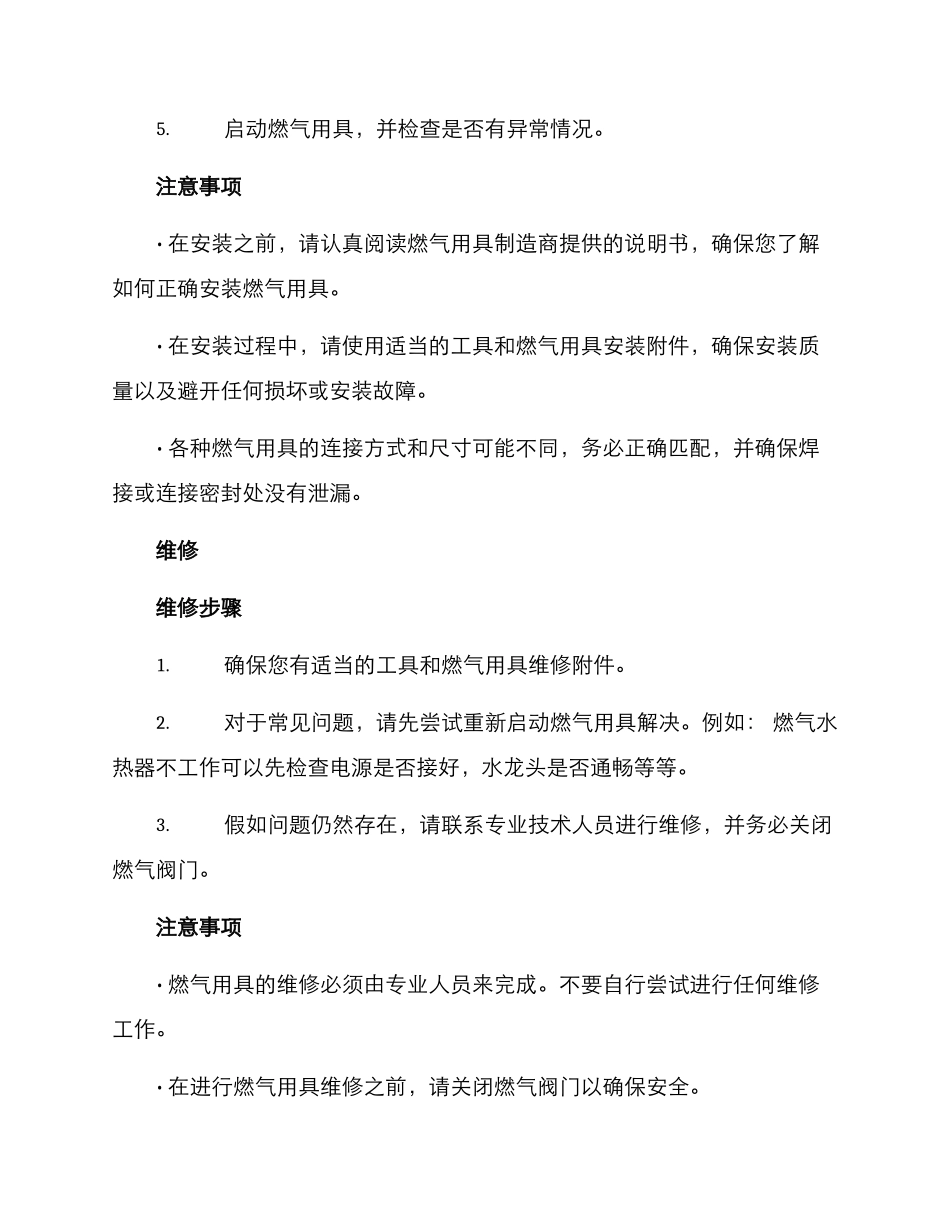 燃气用具安装维修方案_第2页