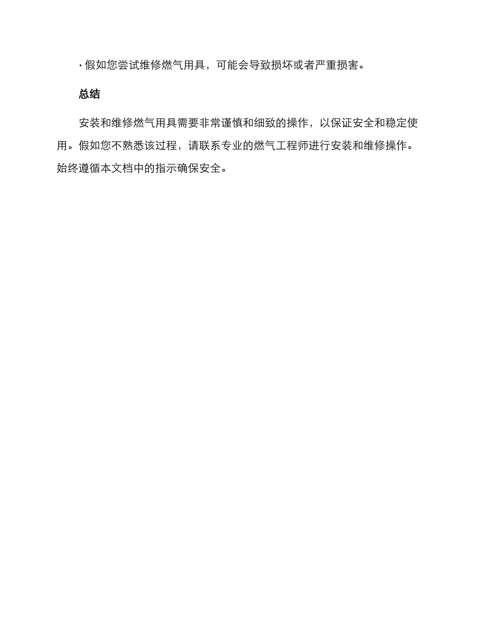 燃气用具安装维修方案_第3页