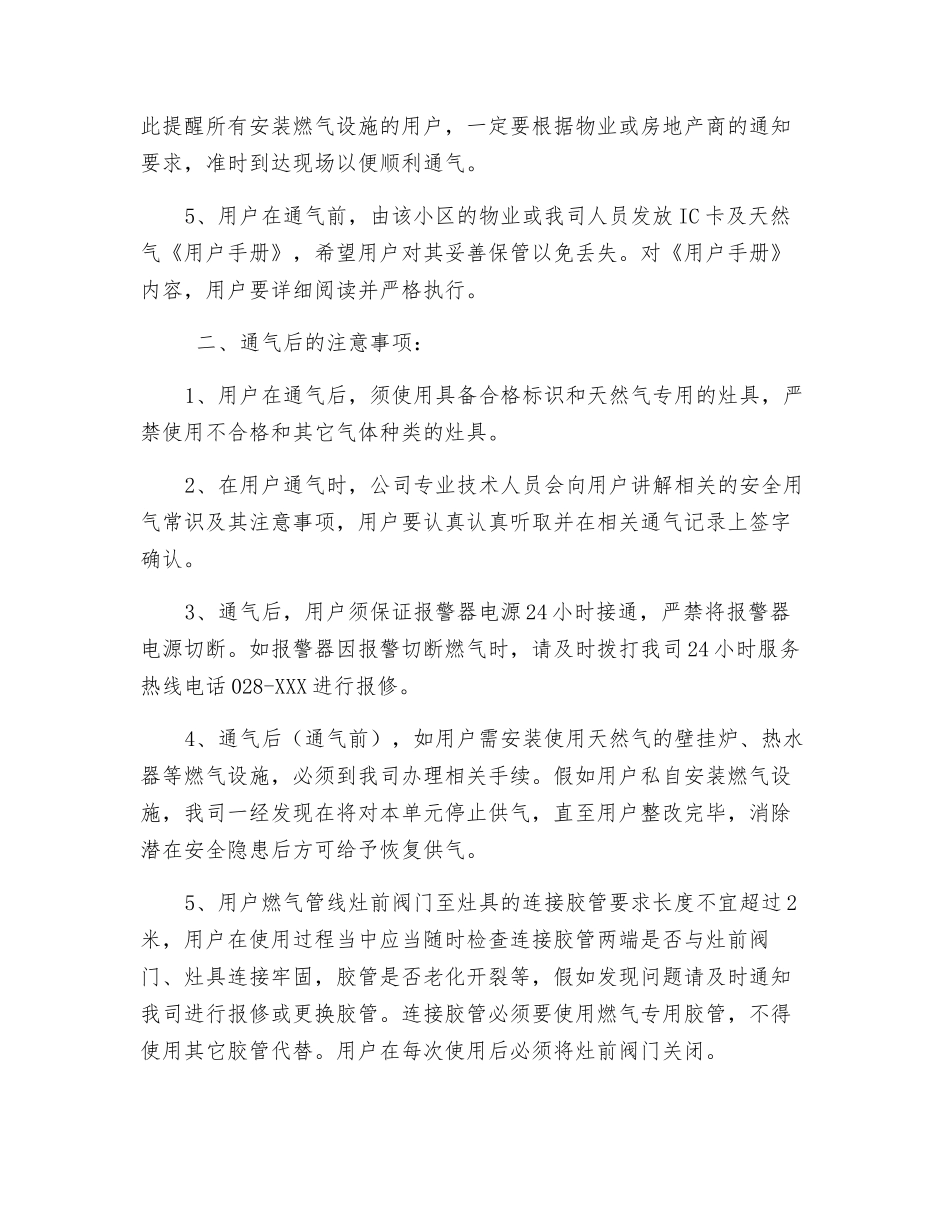 燃气用户安全告知书_第2页