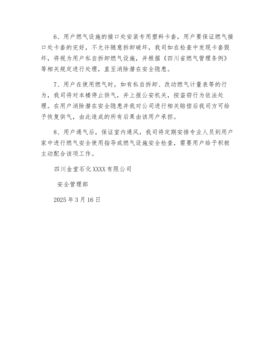 燃气用户安全告知书_第3页