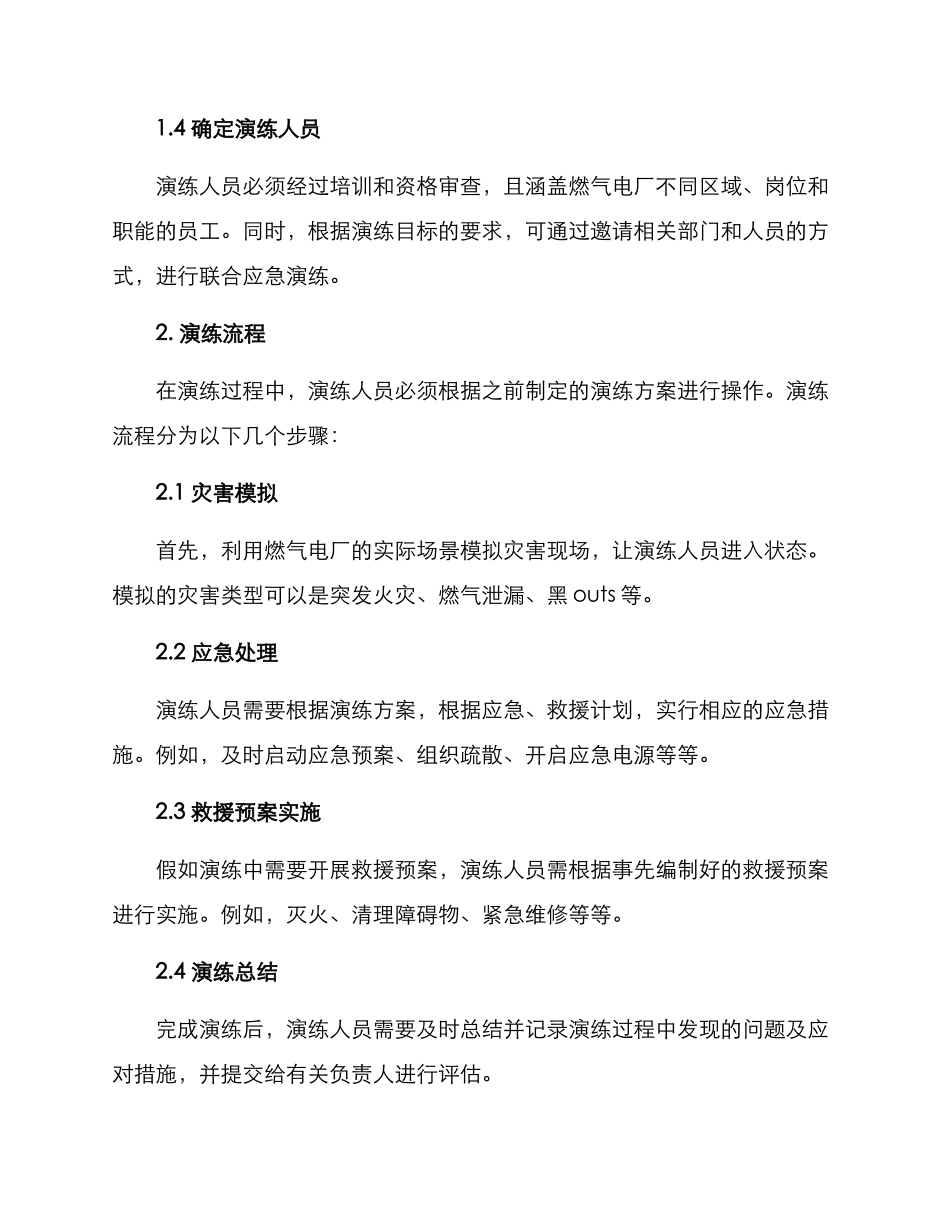 燃气电厂应急演练方案_第2页