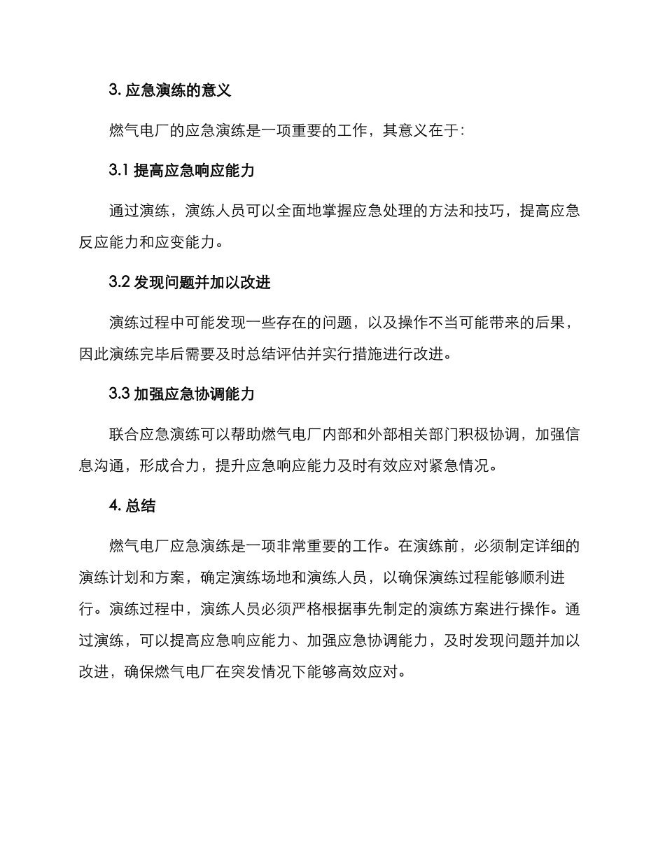燃气电厂应急演练方案_第3页