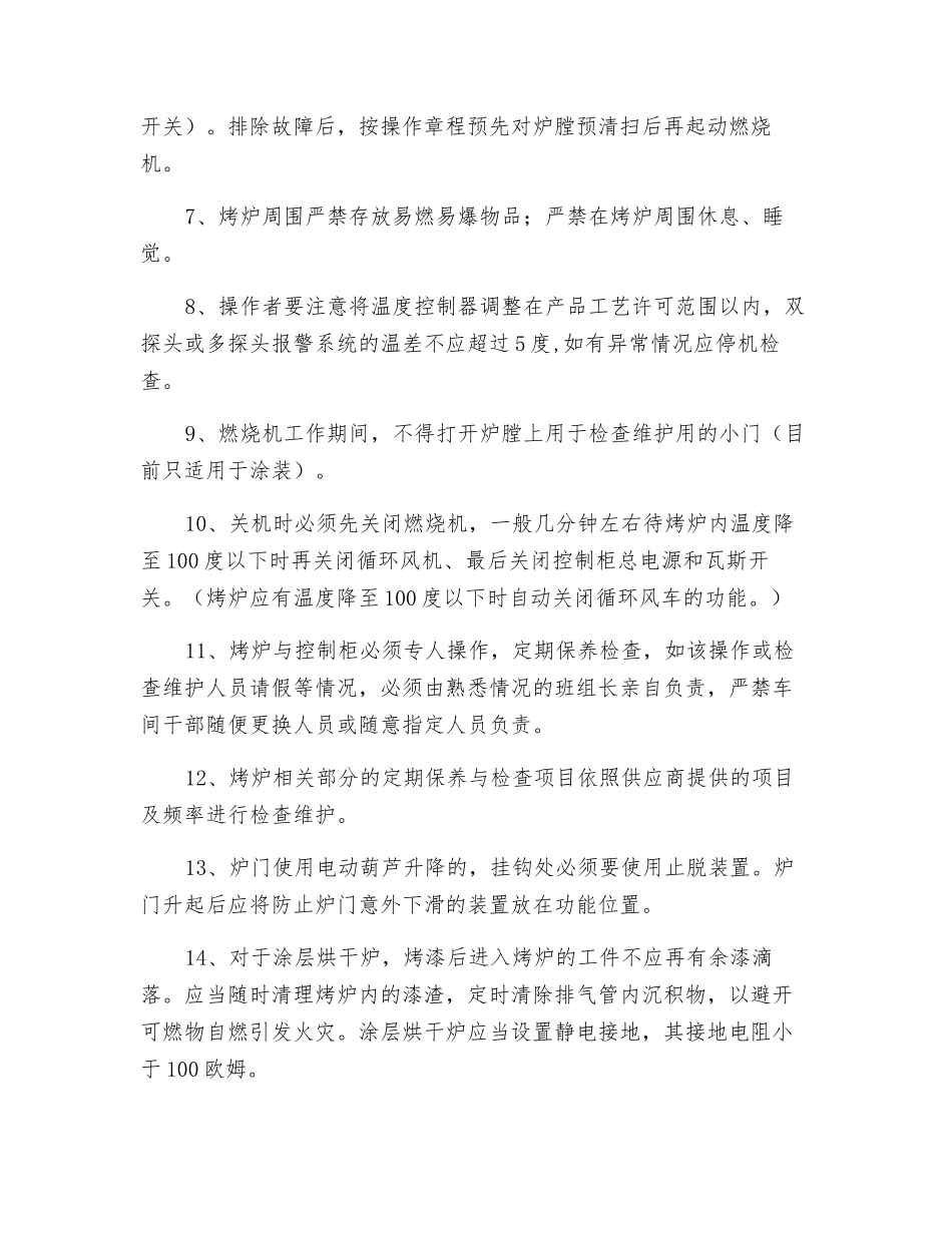 燃气燃烧机烤炉安全操作规程_第2页