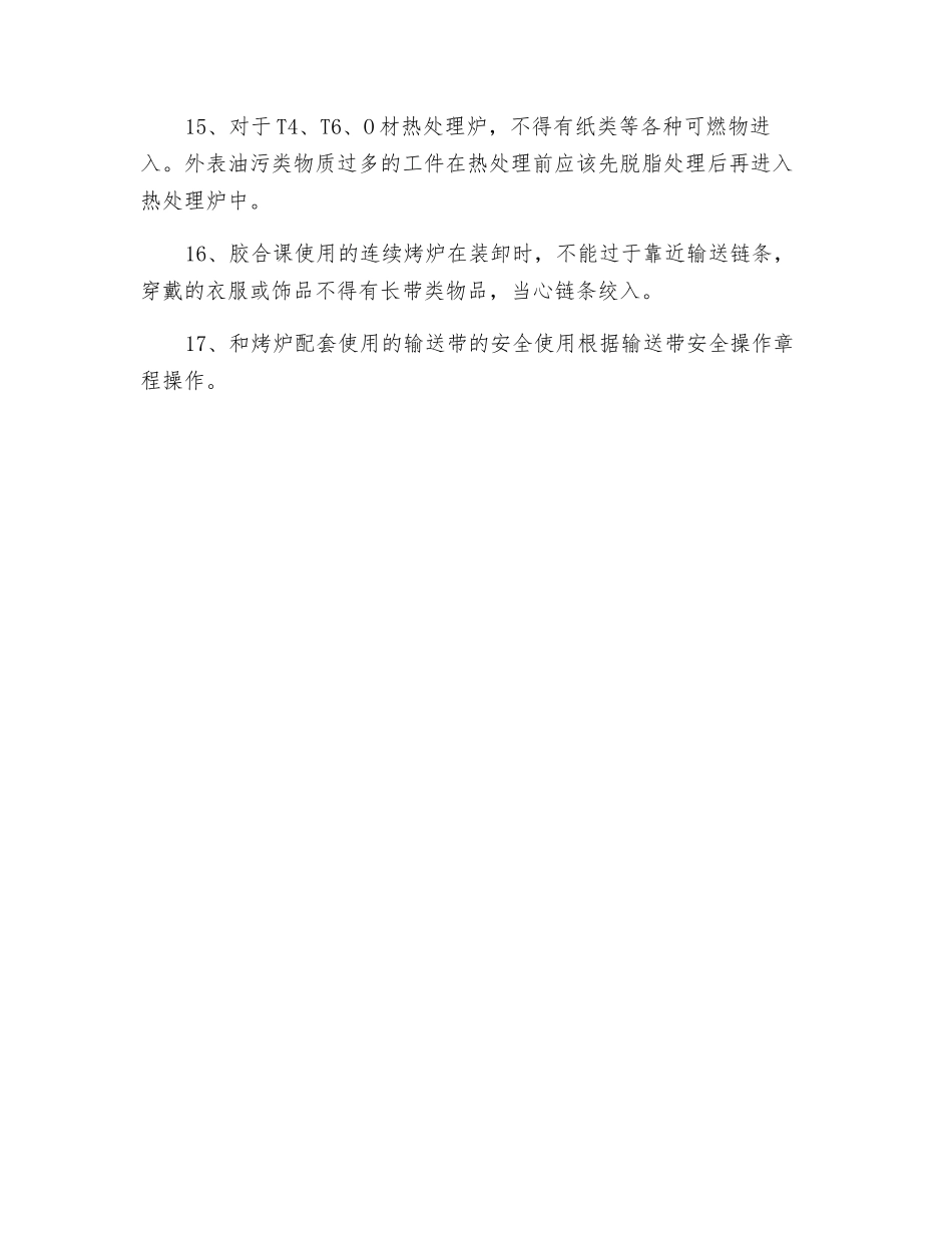燃气燃烧机烤炉安全操作规程_第3页