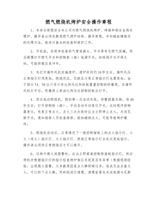 燃气燃烧机烤炉安全操作规程