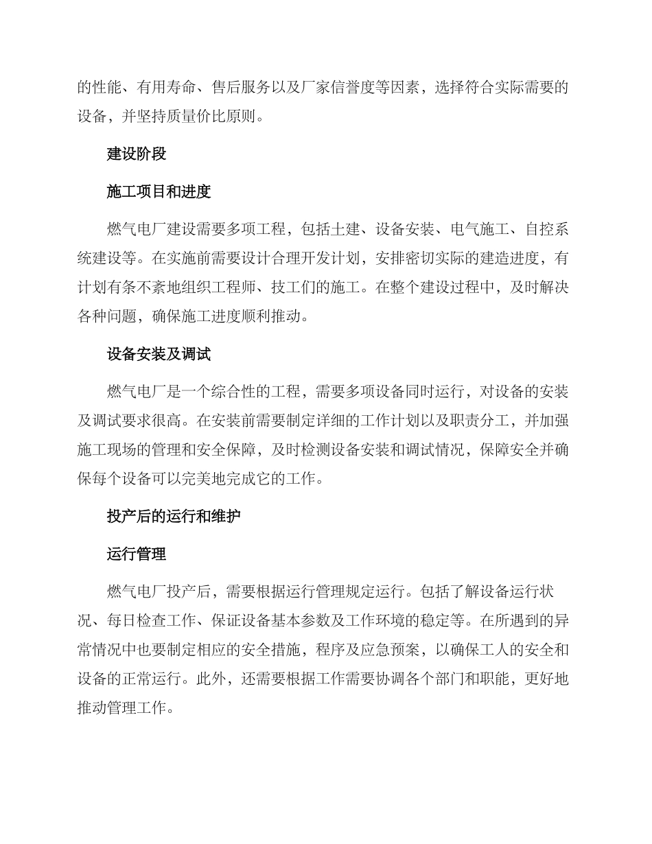 燃气电厂投产运行方案_第2页