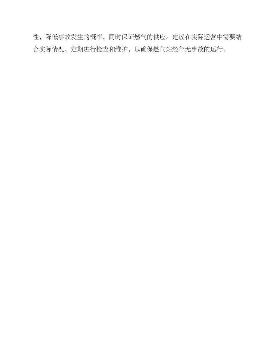 燃气站整改方案_第3页