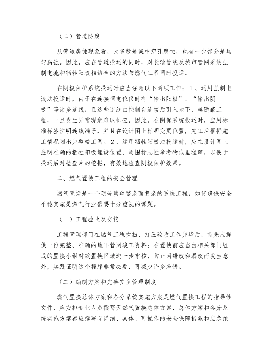 燃气的安全运行管理_第2页
