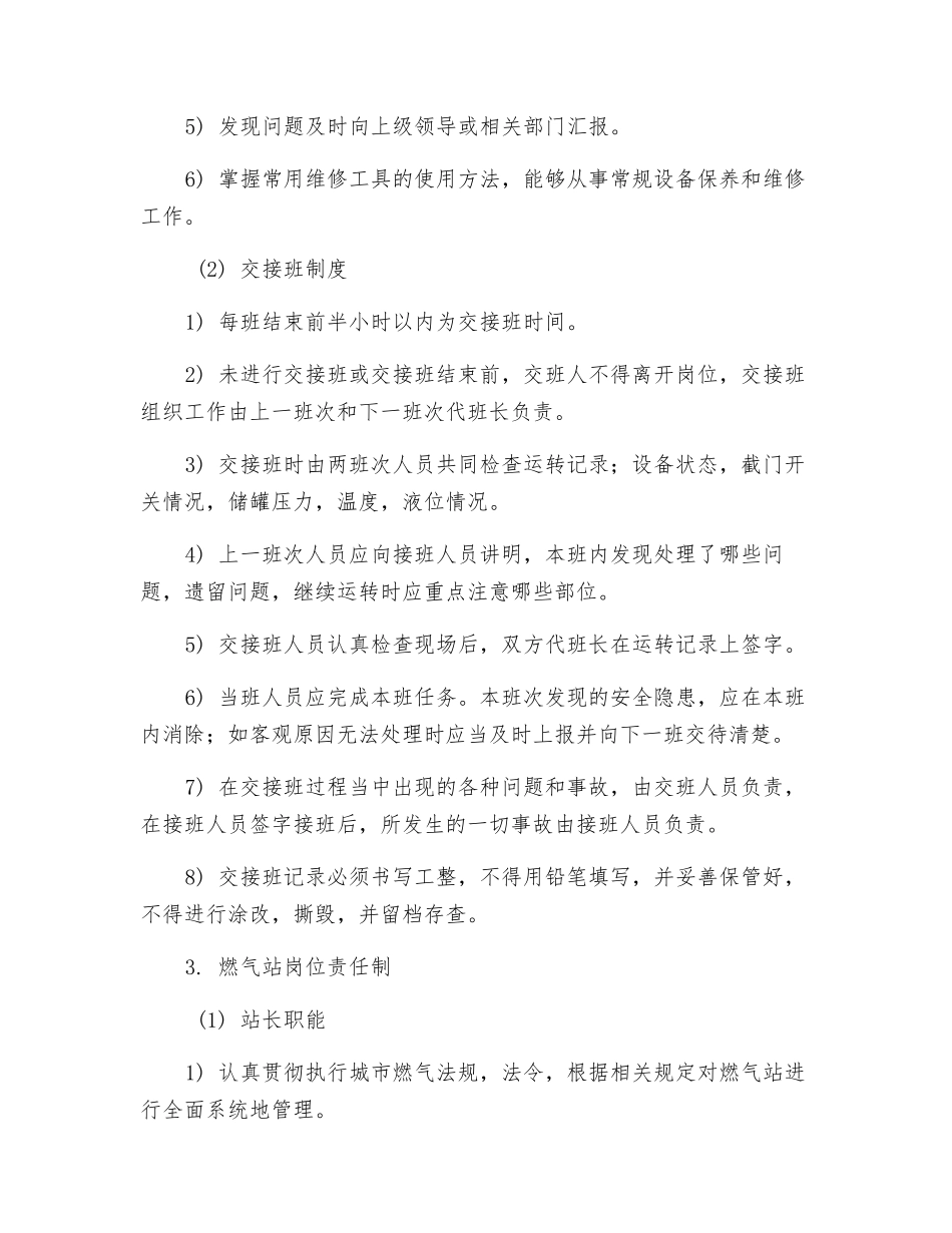 燃气站安全管理制度及操作规程_第2页