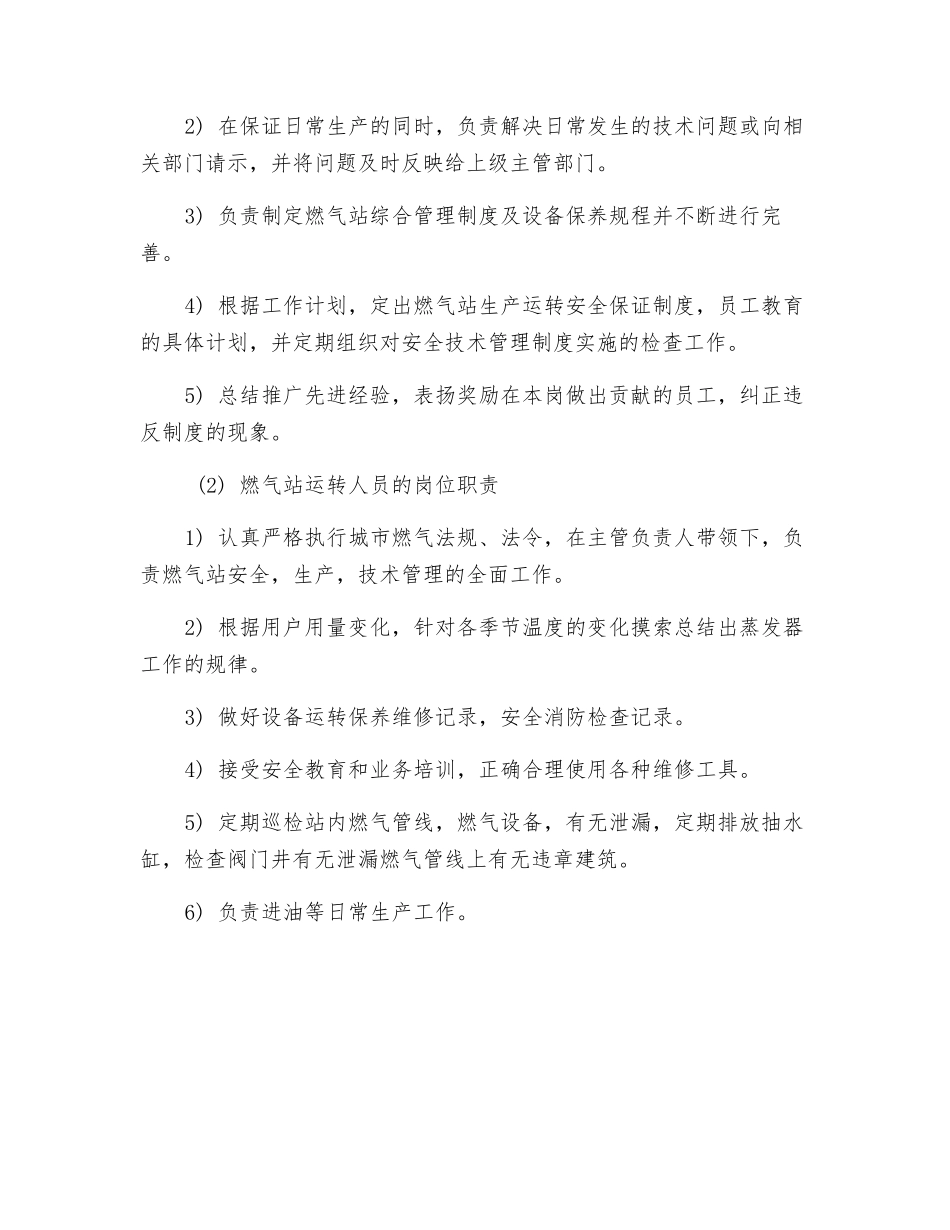 燃气站安全管理制度及操作规程_第3页