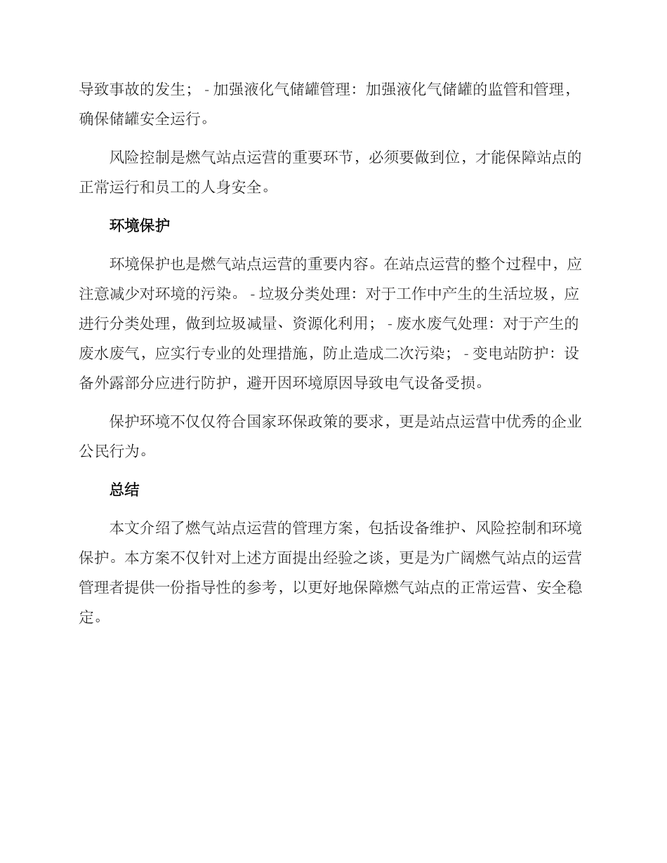 燃气站点运营管理方案_第2页