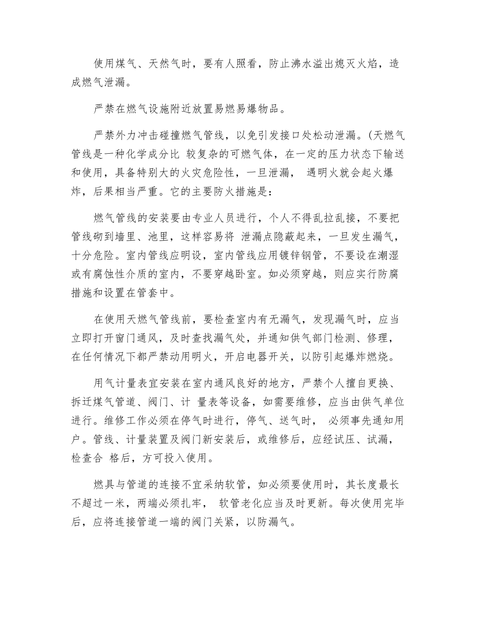 燃气管线的防火措施_第2页