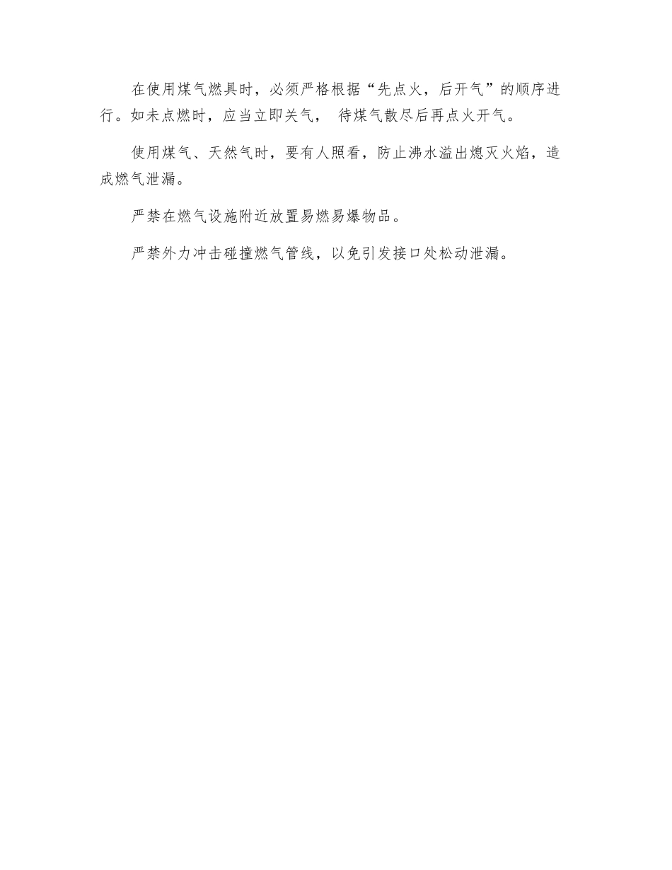 燃气管线的防火措施_第3页
